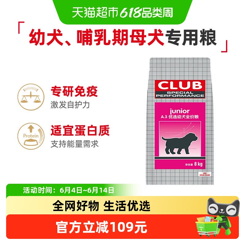皇家狗粮A3幼犬粮狗粮怀孕哺乳母犬/泰迪金毛小犬通用犬粮8KG