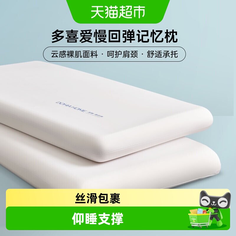多喜爱记忆棉枕头低枕单人枕芯图片