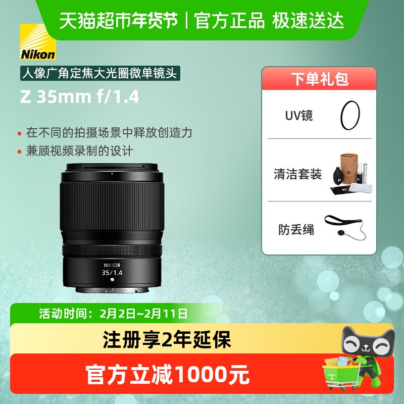 Nikon/尼康 Z 35mm f/1.4风景人像广角定焦大光圈
