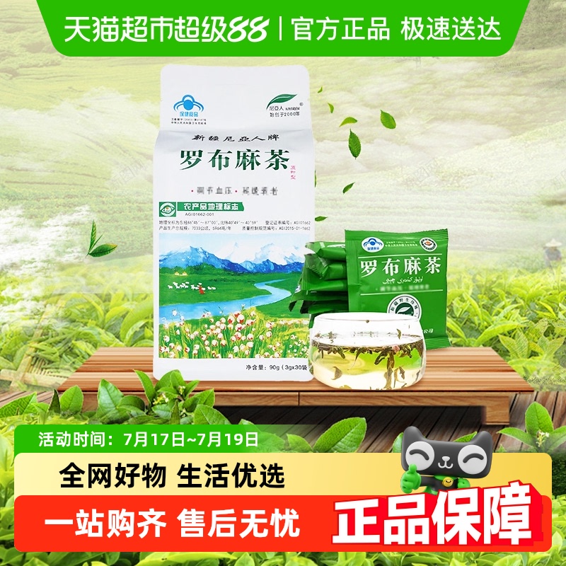 尼亚人新疆产罗布麻茶