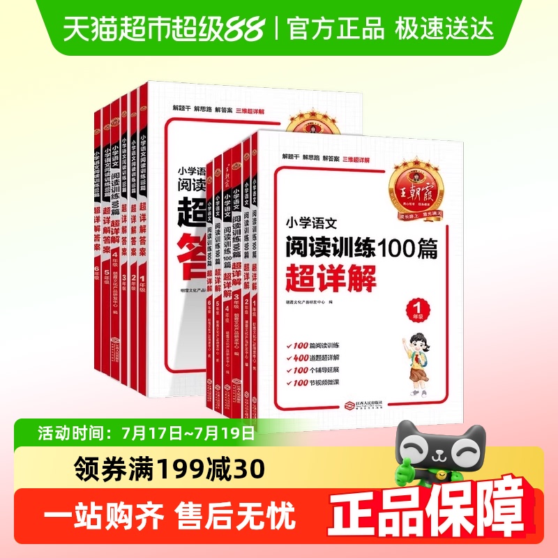 2025新版王朝霞小学语文阅读