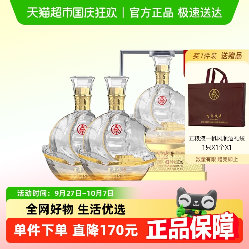 五粮液仙林生态一帆风顺52度宴请送礼酒500ml*2瓶