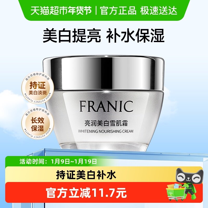 法兰琳卡美白补水保湿面霜淡斑提亮肤色改善暗沉面部滋润霜女秋冬