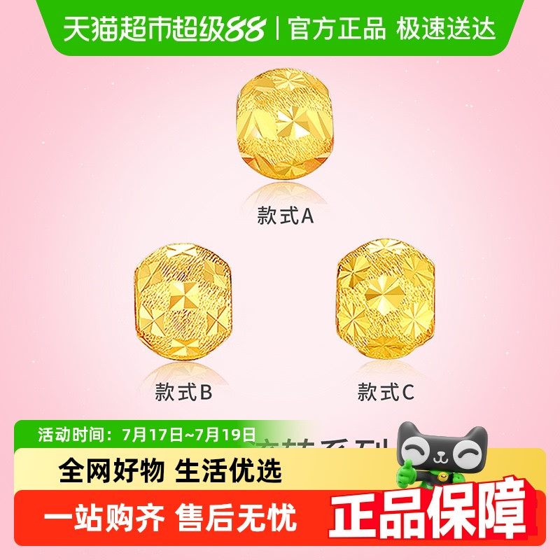 梦金园万纯足金闪耀路路通转运珠
