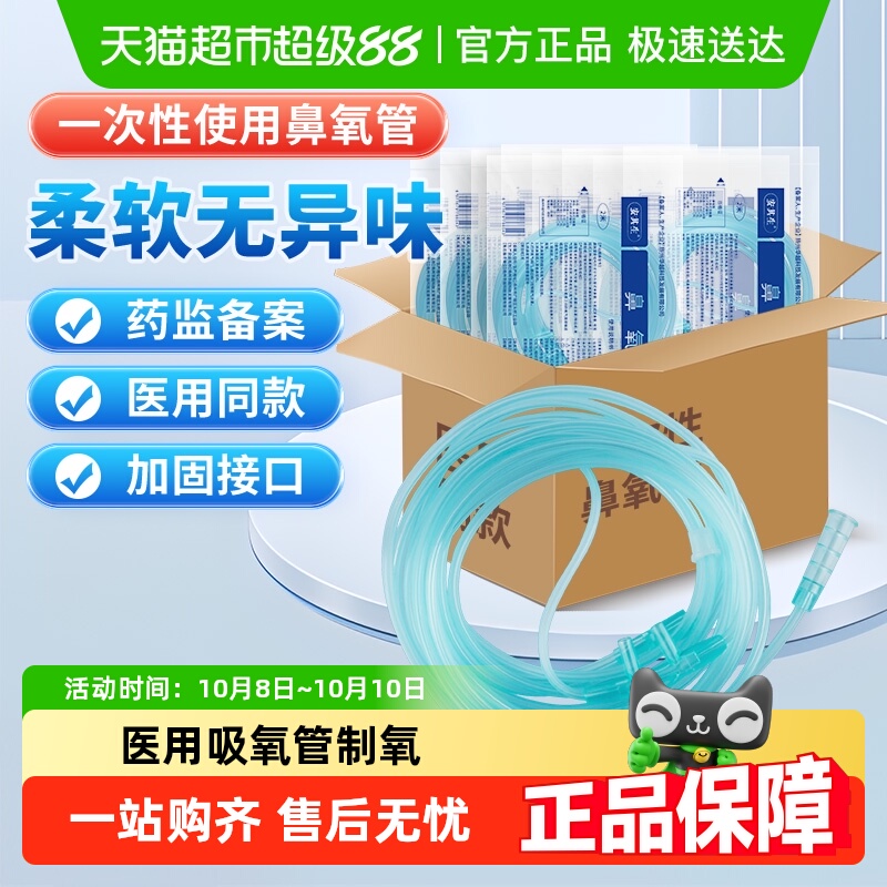 安其生医用吸氧管鼻吸式输氧软管