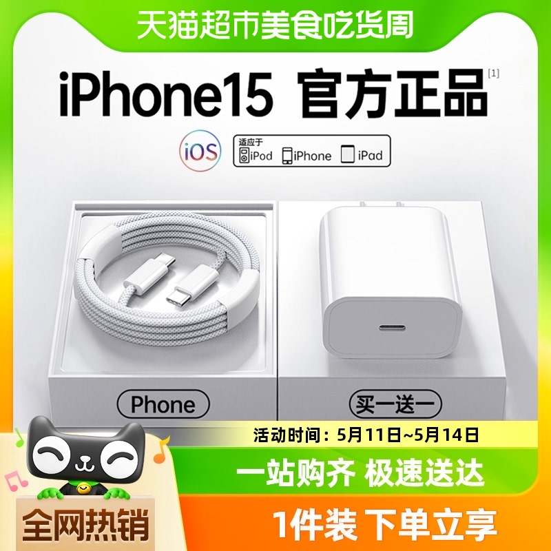 新款适用苹果15充电器头iphone15pro手机15promax快充插头p数据线