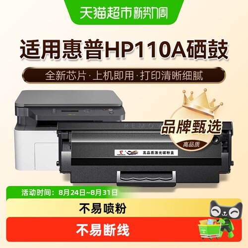 图盛惠普110a硒鼓打印机