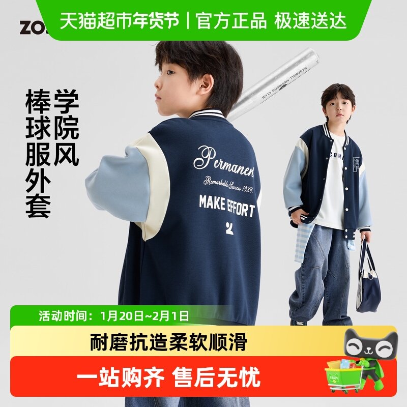 左西童装男童棒球服2026新款儿童外套学院卫衣运动春装中大童上衣,童装/婴儿装/亲子装,普通外套,淘宝优惠券,粉丝福利购,淘宝优惠卷