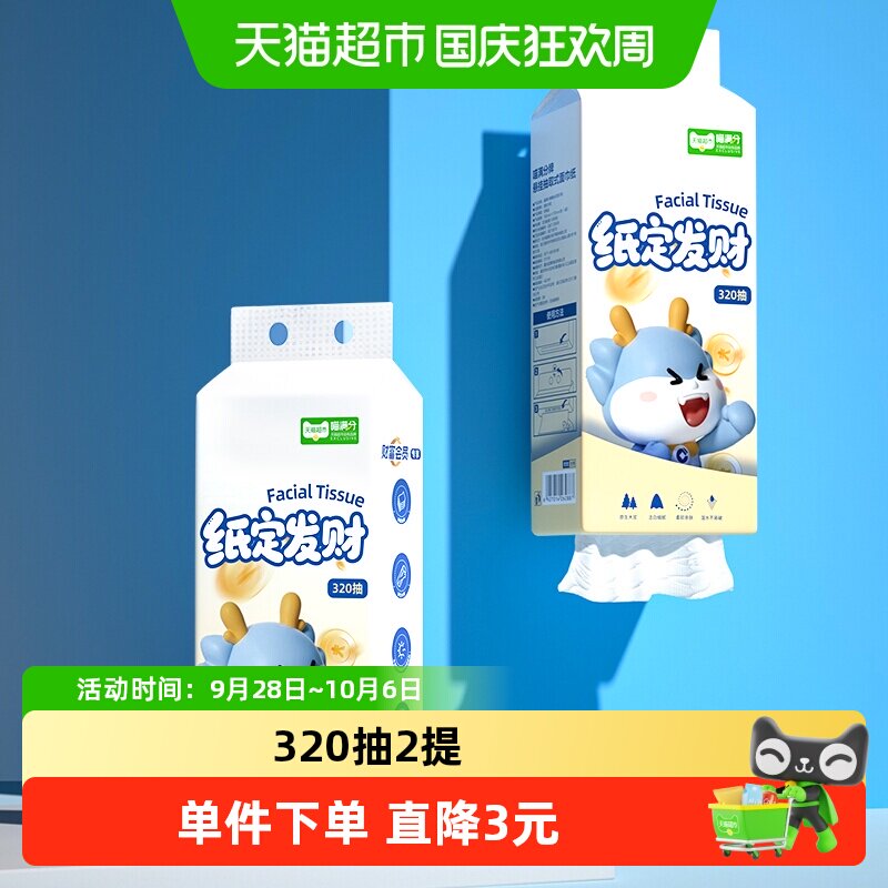 喵满分悬挂式抽纸320抽*2提