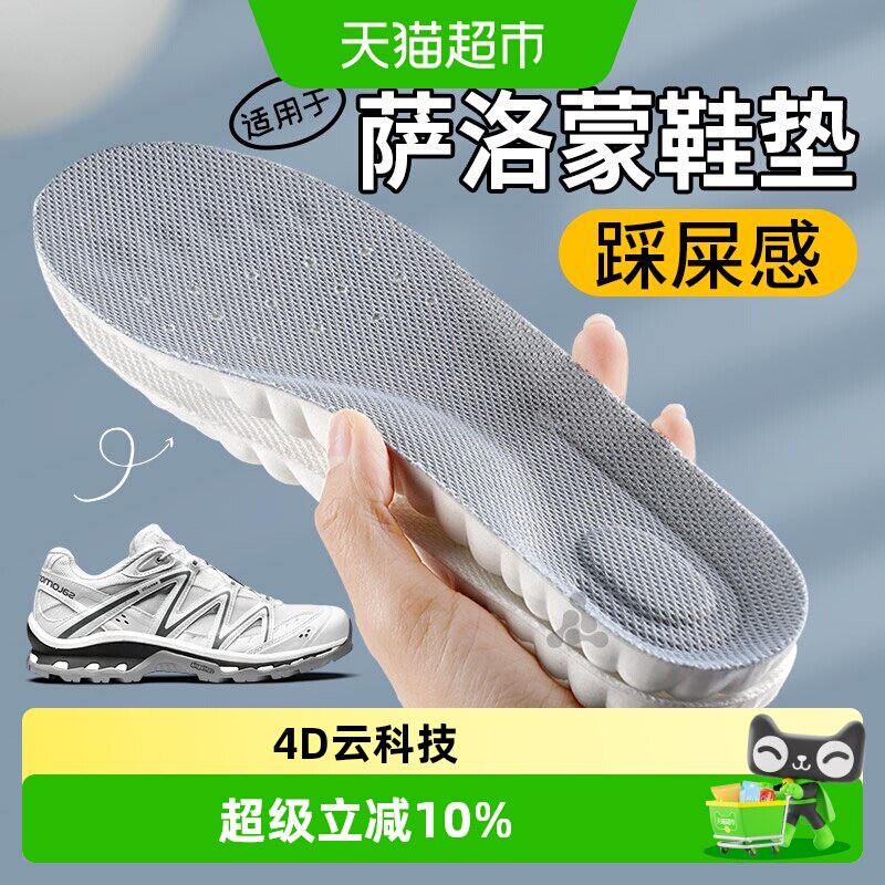 足印部落适用于萨洛蒙鞋垫运动男图片