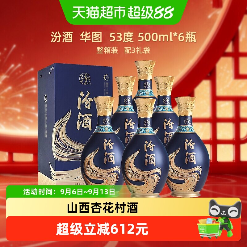 汾酒53度清香型白酒500ml*6瓶