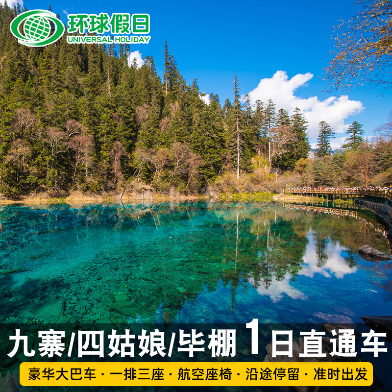成都周边直通车川西毕棚沟红叶九寨沟四姑娘山旅游1天纯玩一日游|ruв категории праздник линий/отправить закрыть визы/служба туризма, свободной линии/с Миссией плавать, в стране с Миссией плавать - от Buy2taobao.com для оказания профессиональной услуги покупки агента Taobao