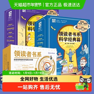 领读者书系科学经典篇第一二辑全20册人工智能量子力学生物物理学