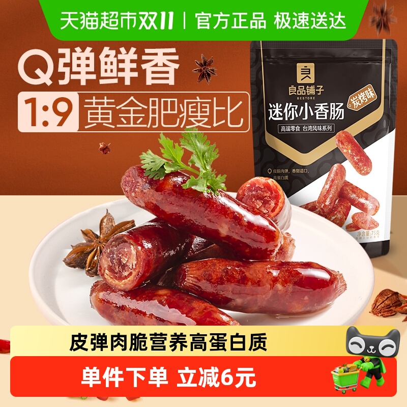 良品铺子迷你小香肠零食75g×1袋