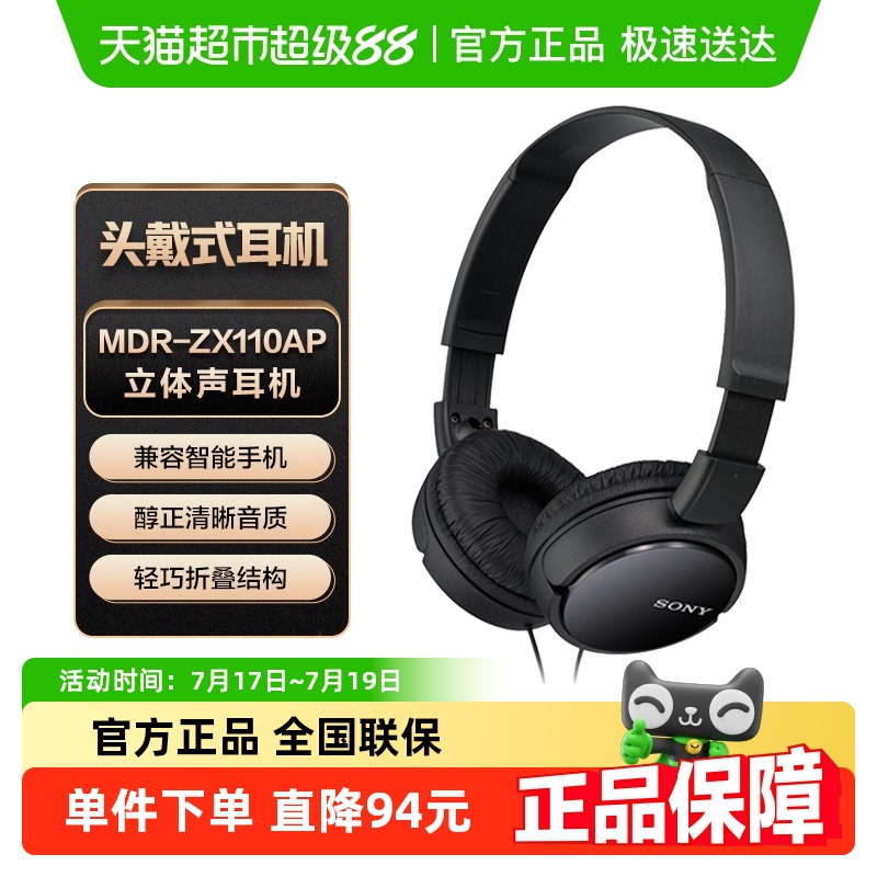 Sony/索尼 MDR-ZX110AP 头戴式耳机有线带麦克电脑