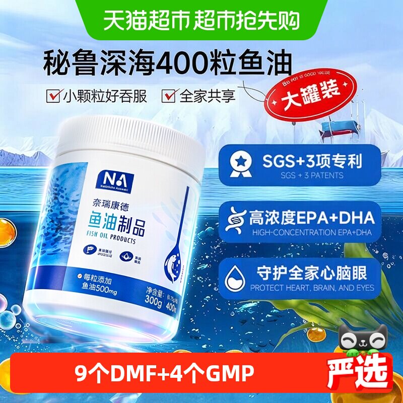 NA深海鱼油400粒Omega3软胶囊南极磷虾油EPA/DHA中老年人成人