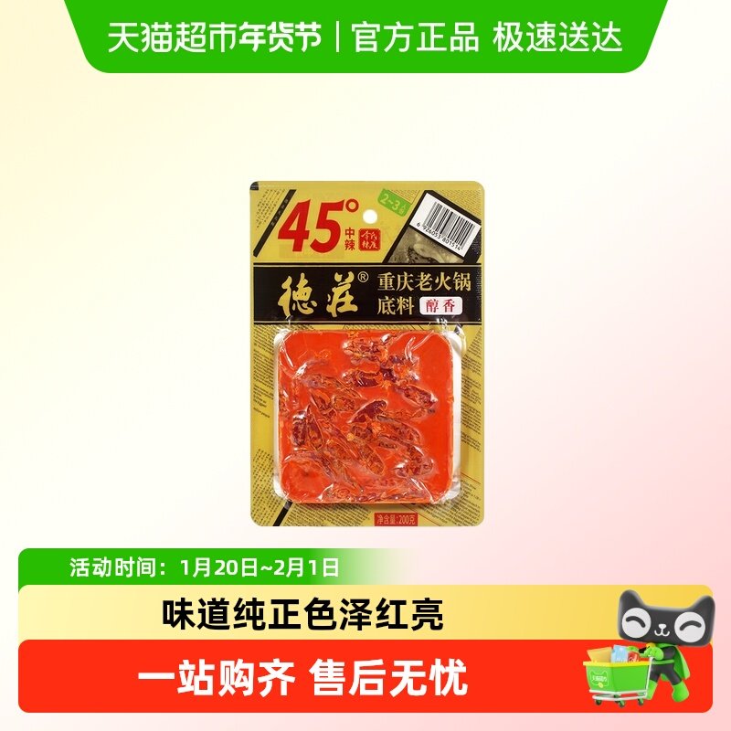 德庄重庆老火锅底料中辣手工麻辣牛油麻辣烫冒菜炒菜红烧水煮调味,粮油调味/速食/干货/烘焙,火锅调料,淘宝优惠券,粉丝福利购,淘宝优惠卷