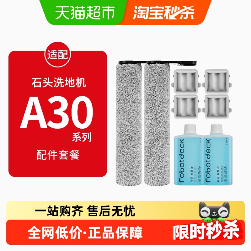 康净之芯适配石头洗地机A30配件