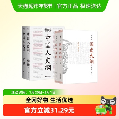 国史大纲上下册新华书店