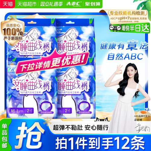 包邮ABC安睡曲线裤夜用防漏M-L码