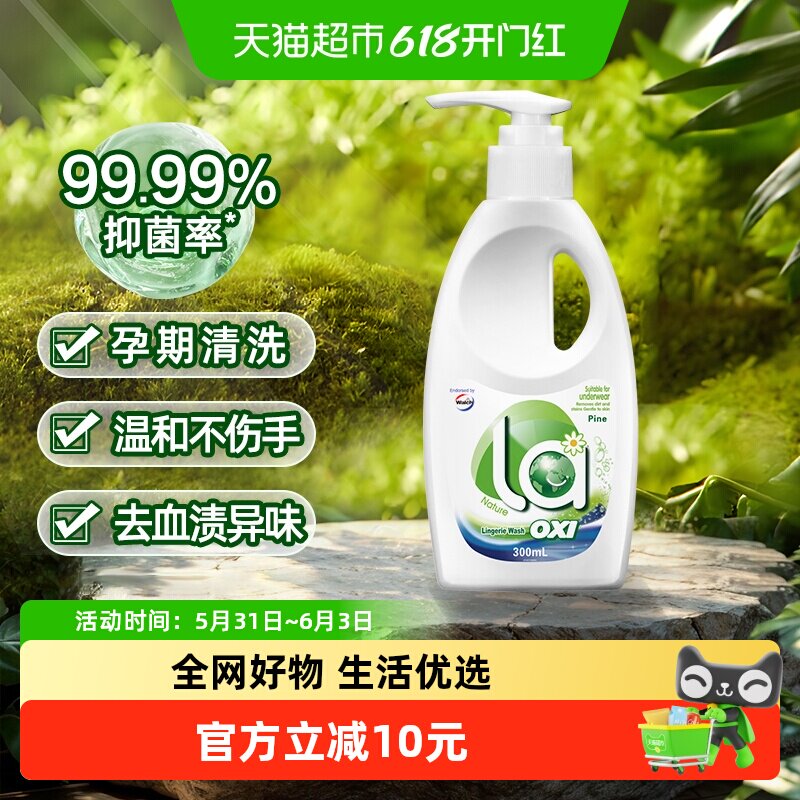 威露士有氧洗内衣洗衣液专业除菌