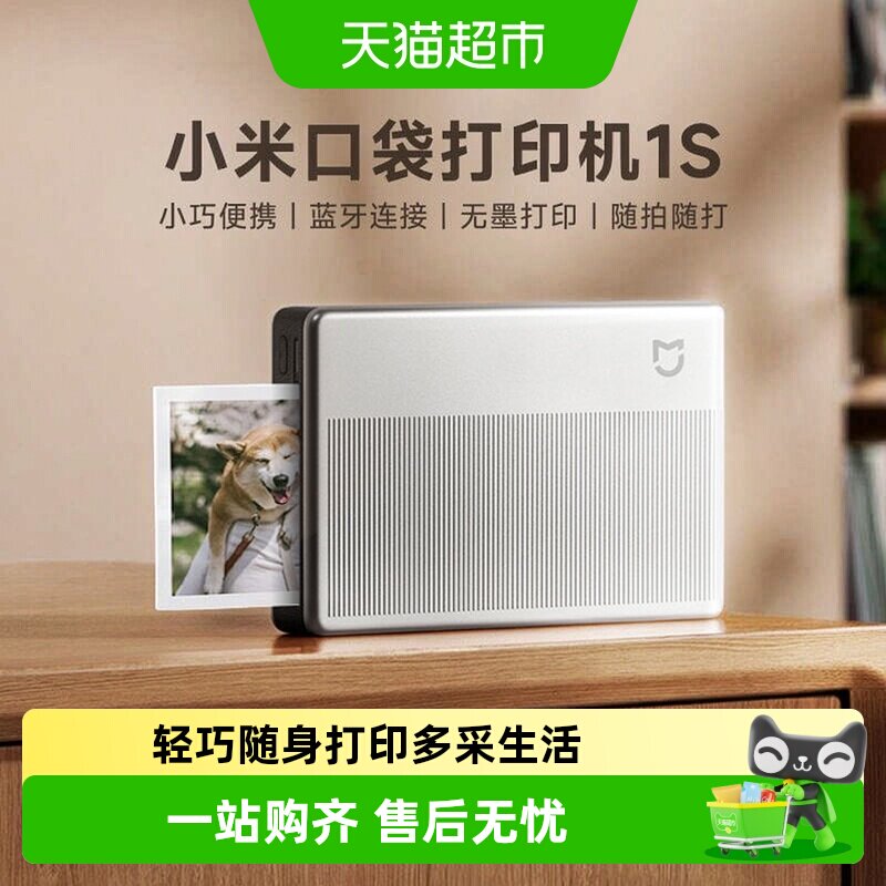 小米口袋照片打印机1S无墨打印图片