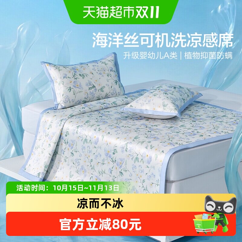 水星家纺凉席冰丝席可水洗夏季空调席抑菌防螨凉感席软席床品26新