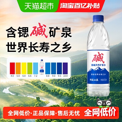 洞庭山泉弱碱性矿泉水
