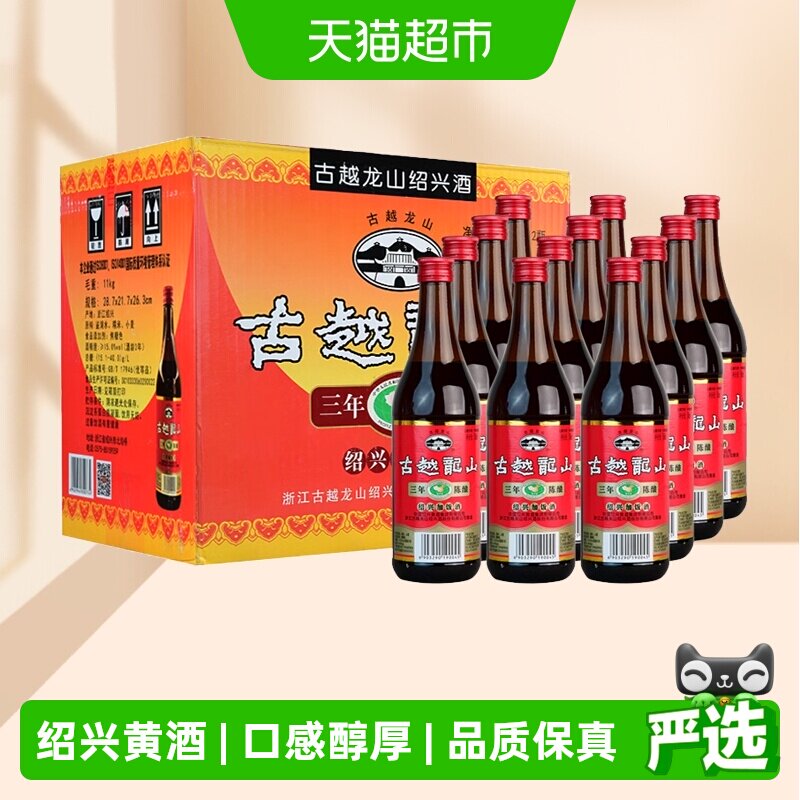古越龙山绍兴正宗三年陈酿加饭黄酒花雕酒糯米半干型古法纯正口感