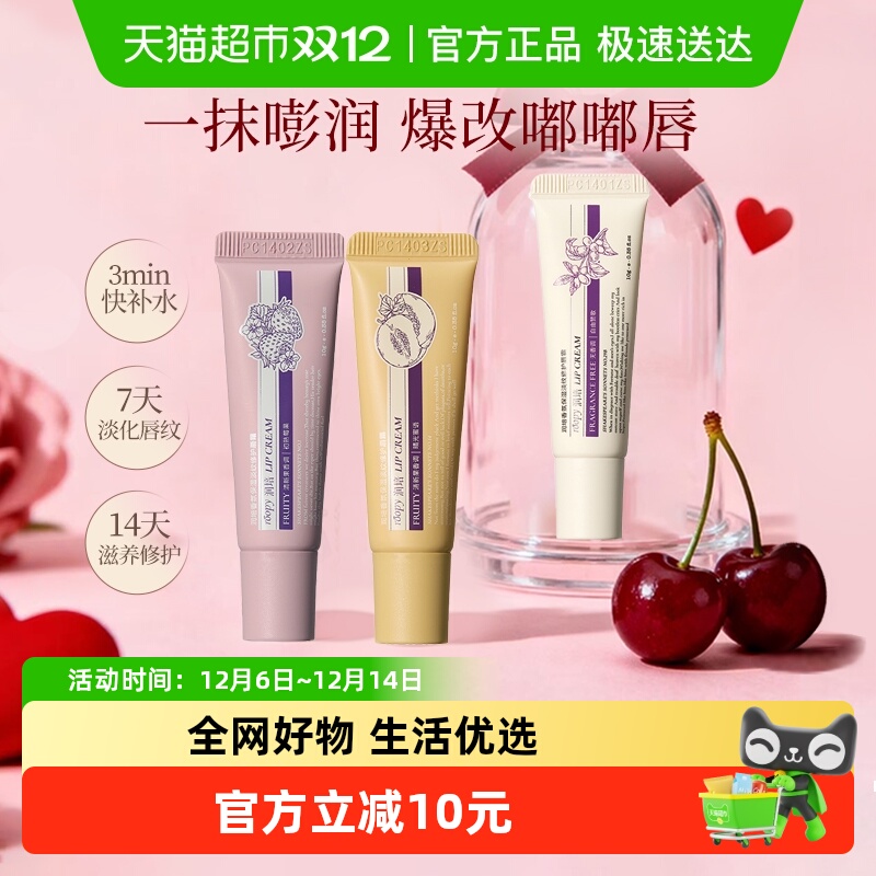 润培美妆唇霜唇膏保湿淡纹滋润