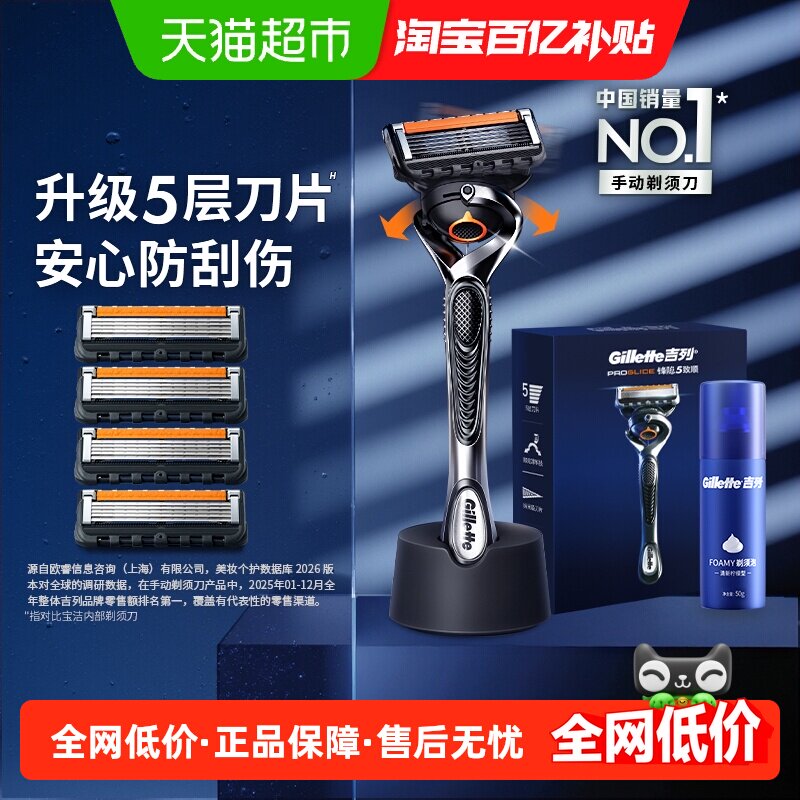 吉列锋隐致顺男士剃须刀手动刮胡刀非吉利剃须刀须泡组合装
