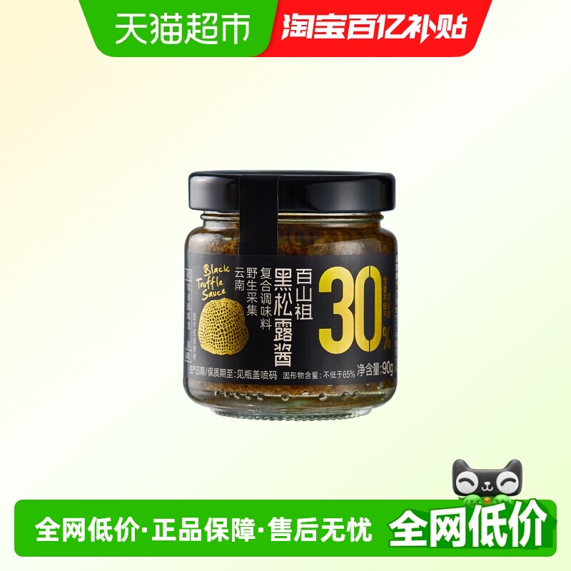百山祖黑松露酱拌饭拌面酱蘑菇酱意大利面面酱牛排酱黑松露炒饭酱