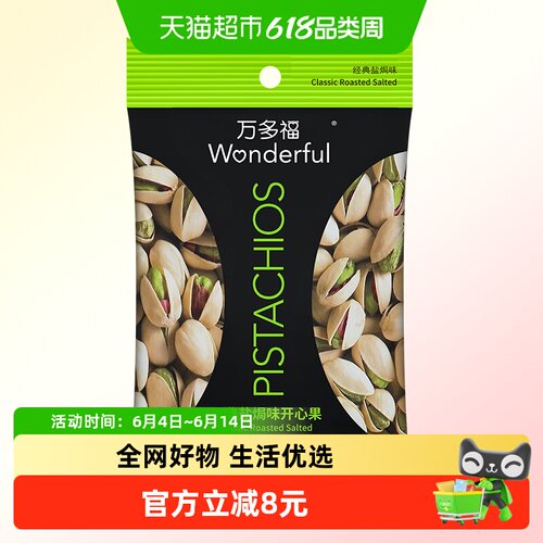 万多福进口产地直供坚果
