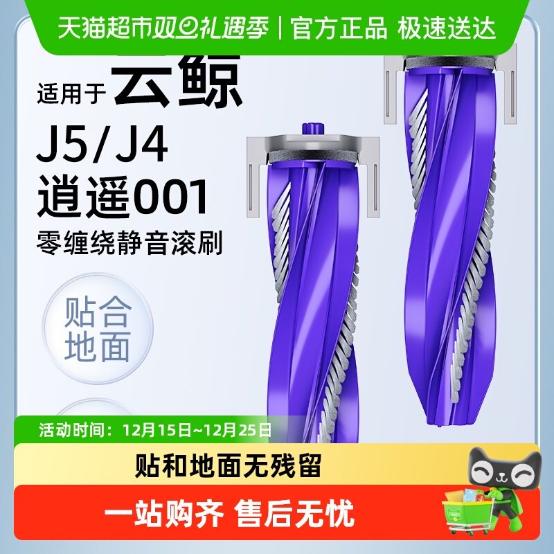 芬朗防缠绕扫地机器人配件