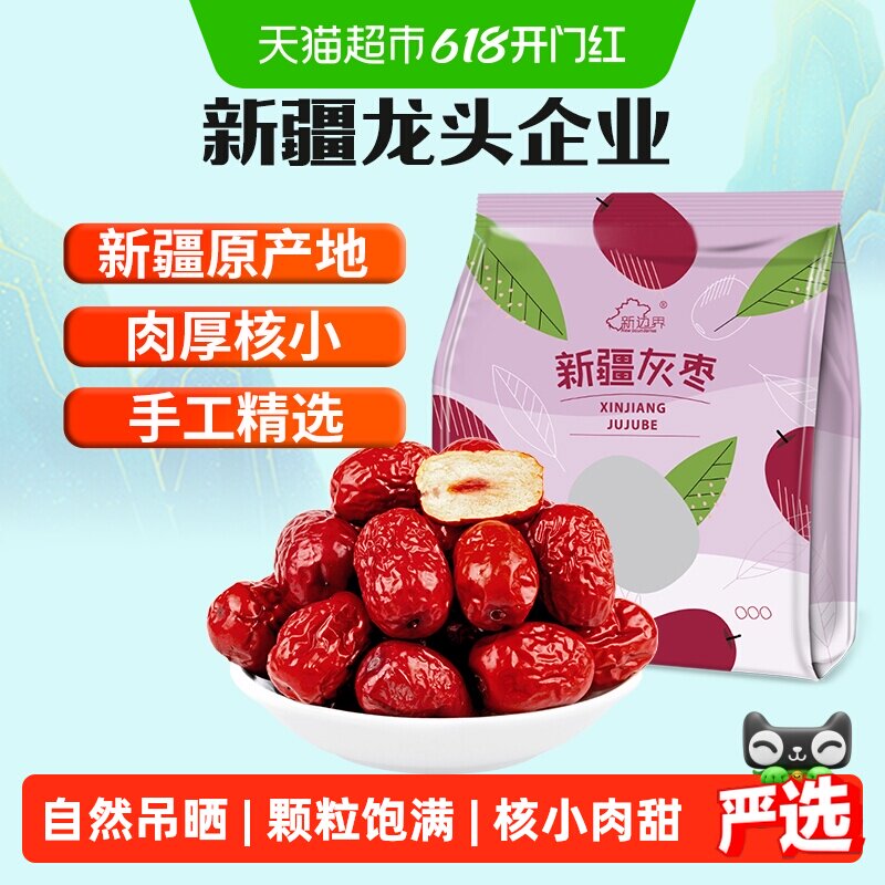 新边界红枣新疆特产若羌灰枣非特级和田大枣干果果干小零食