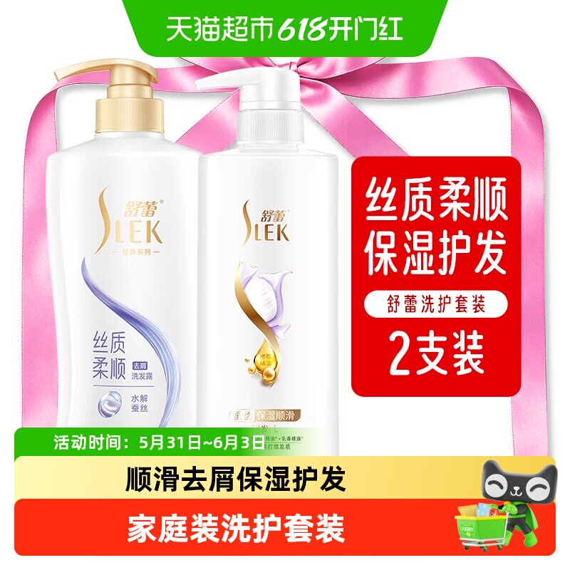 舒蕾蚕丝顺滑去屑持久留香型柔顺发丝洗发水洗发露护发素洗护套装