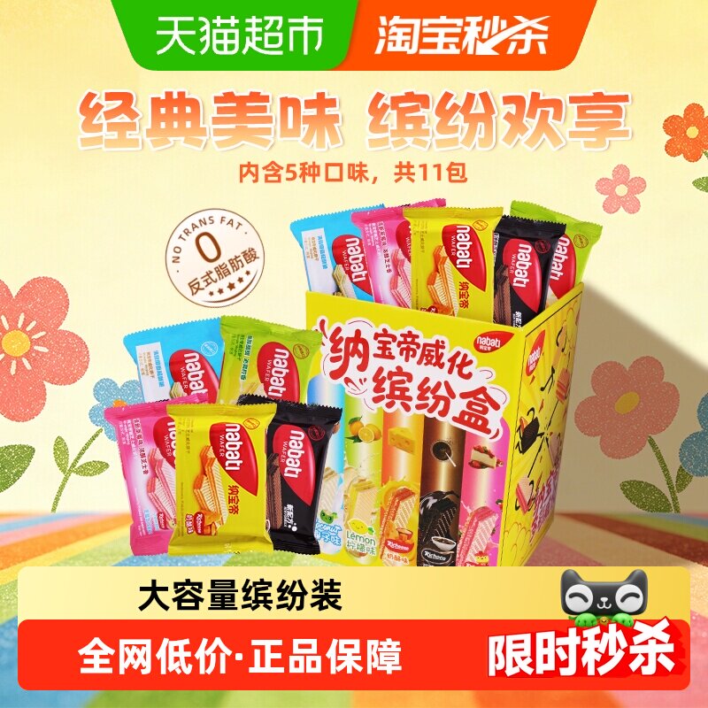 丽芝士纳宝帝进口威化饼干缤纷盒奶酪味5种口味伴手礼盒婚礼