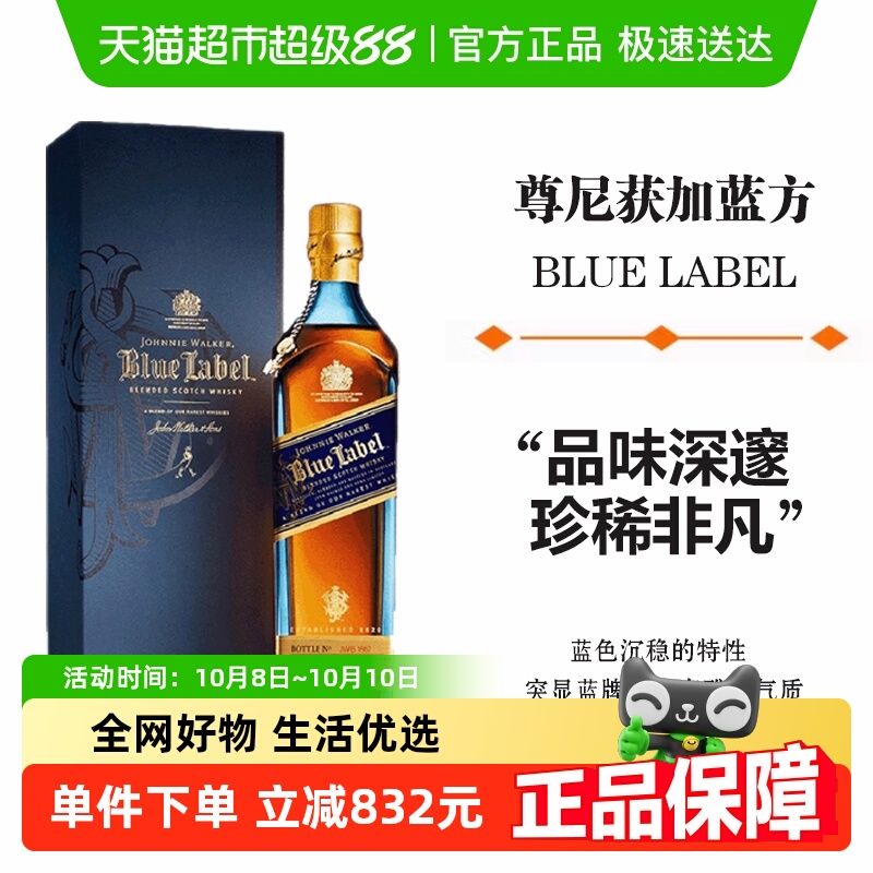尊尼获加蓝牌蓝方Johnnie walker苏格兰调配威士忌英国洋酒750ml