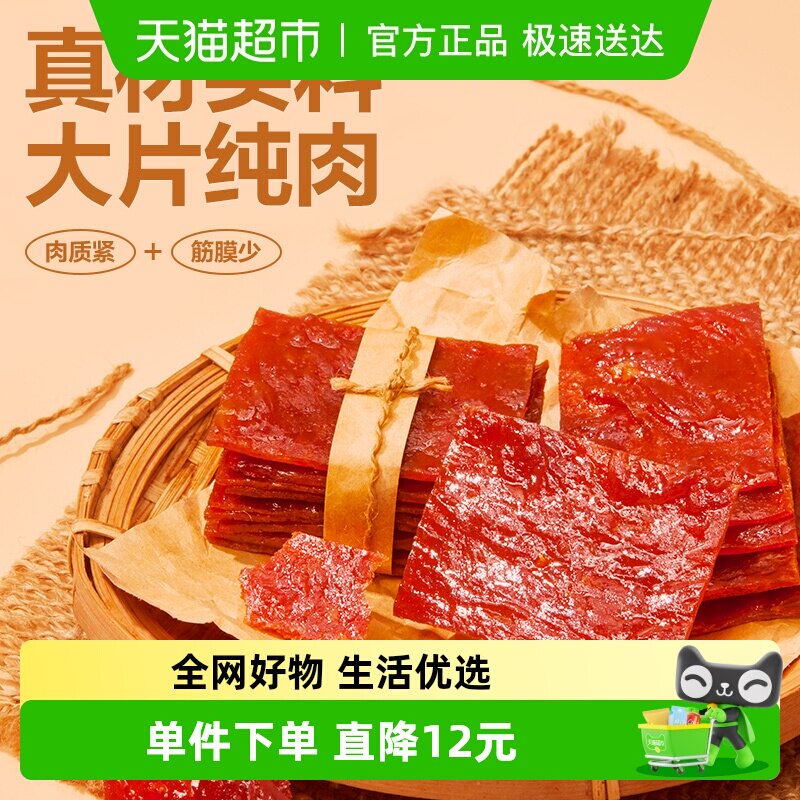 良品铺子猪肉脯自然片100g*5袋