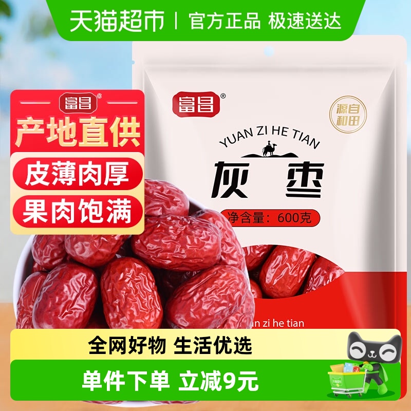 富昌甜灰枣600g大包装精品红枣