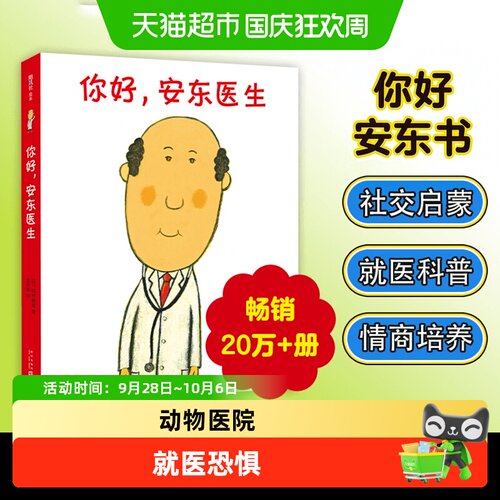 0431安东医生小金鱼逃走就医不惧