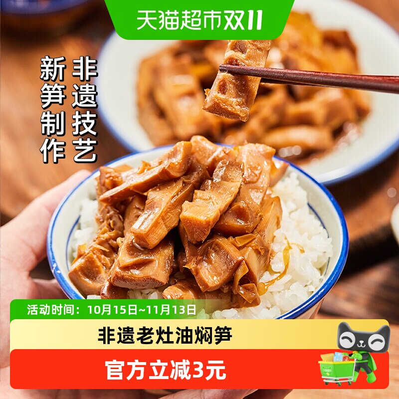 三关六码头非遗奉化油焖笋100g袋装即食酱香浓郁脆若初笋鲜似现烹