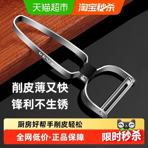 十八子作不锈钢多功能削皮刀