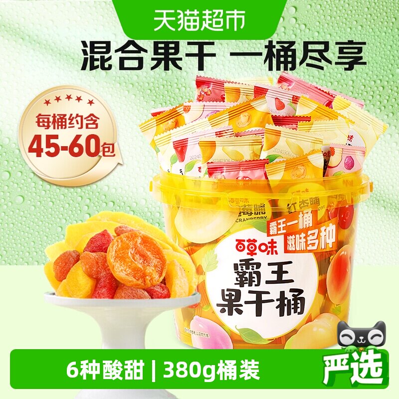 百草味霸王果干混合装分享酸甜图片
