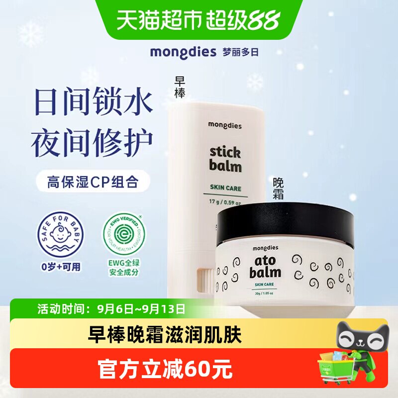 Mongdies梦丽多日韩国进口面霜面霜棒高保湿换季宝宝儿童补水滋润