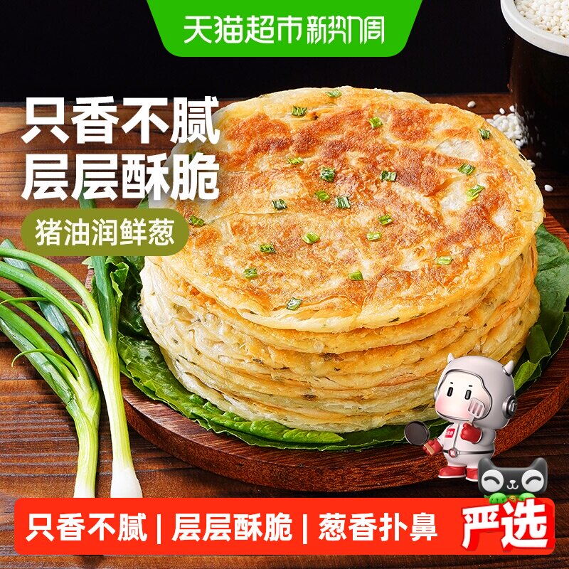大希地葱油饼老上海手抓饼皮葱香味儿童早餐半成品千层饼葱花煎饼