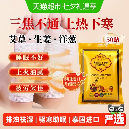 泰国兰纳艾草祛湿足贴解疲劳