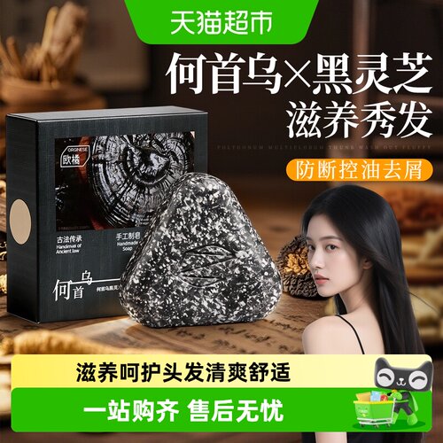 ORGINESE/欧橘何首乌洗发皂