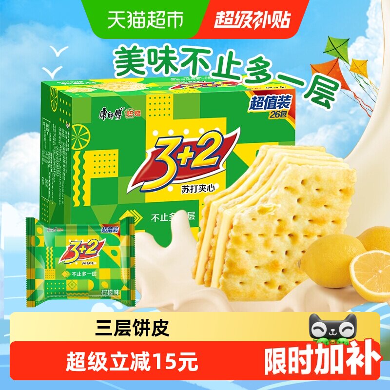 康师傅3+2苏打夹心饼干柠檬味休闲零食网红营养早餐下午茶分享装