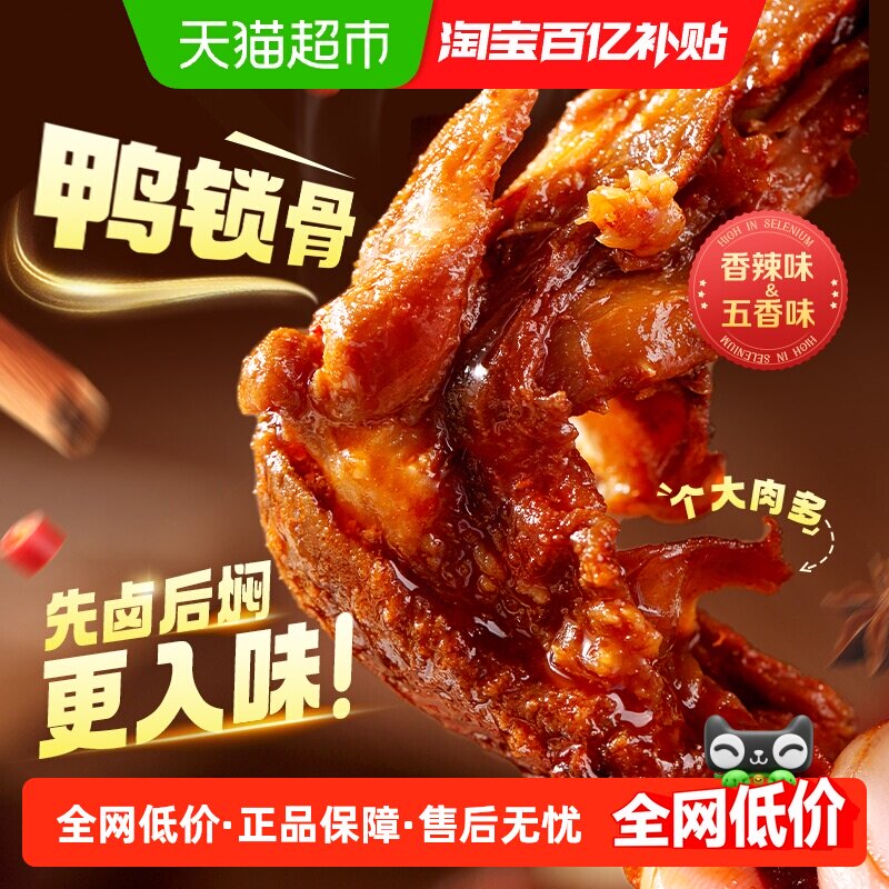 百草味甜辣鸭肉系列卤味休闲鸭肉零食夜宵肉食熟食小吃独立小包